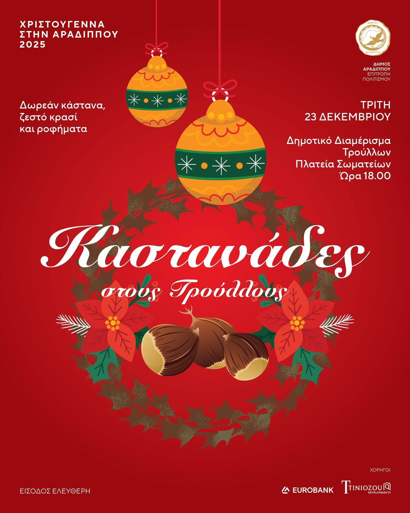 Рождественский вечер и каштаны в Трулли