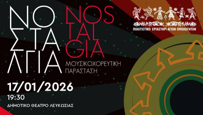 Ностальгия