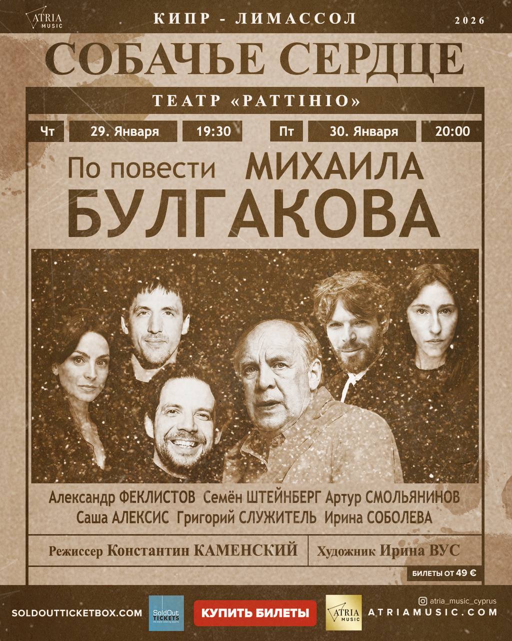 Собачье сердце