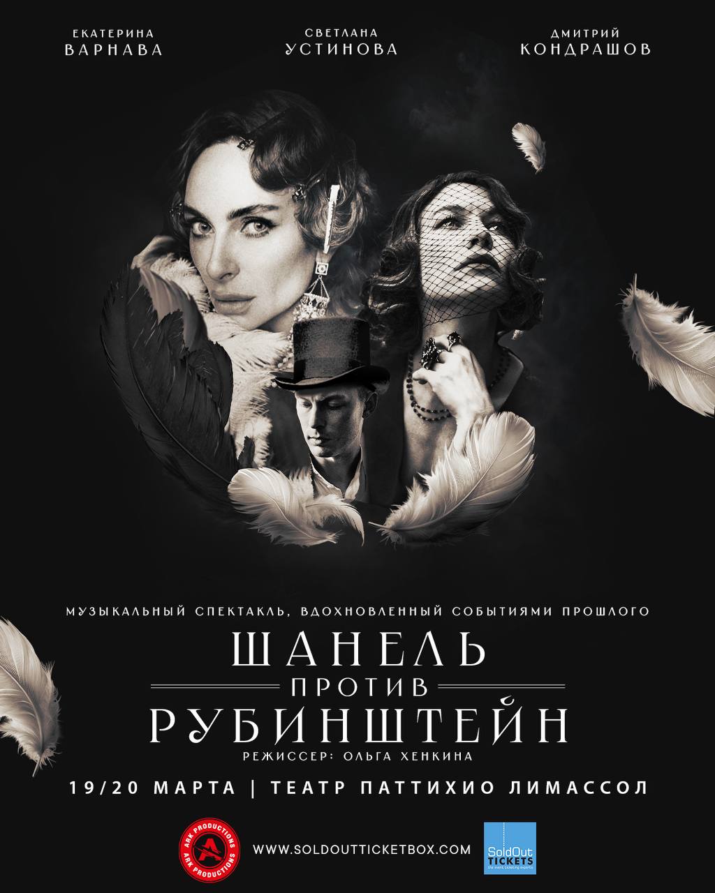 ШАНЕЛЬ ПРОТИВ РУБИНШТЕЙН