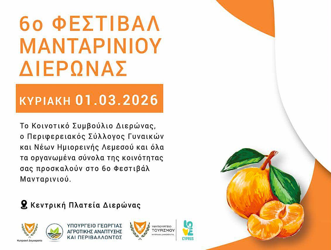 Фестиваль мандаринов в Диероне