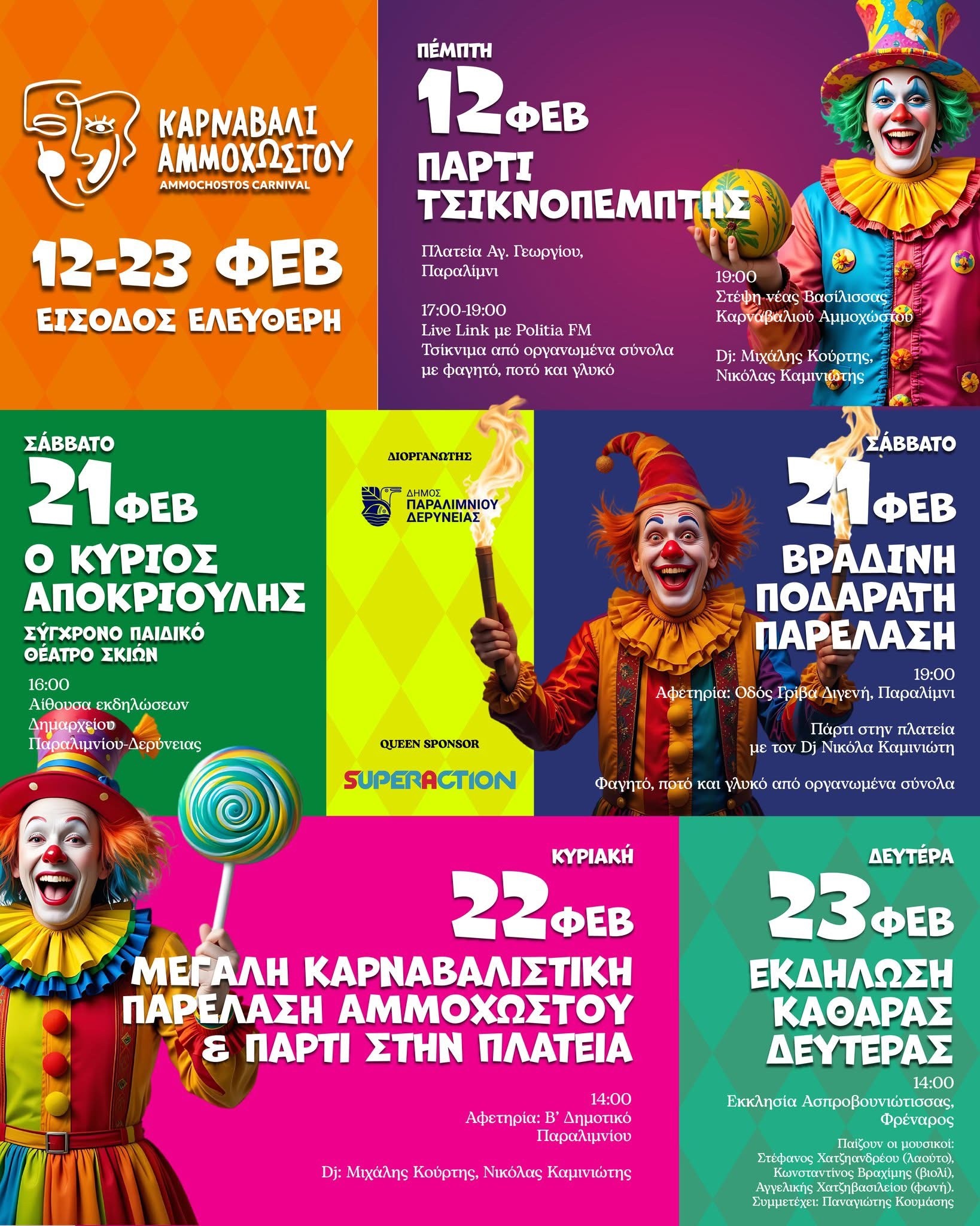 Карнавал Фамагусты