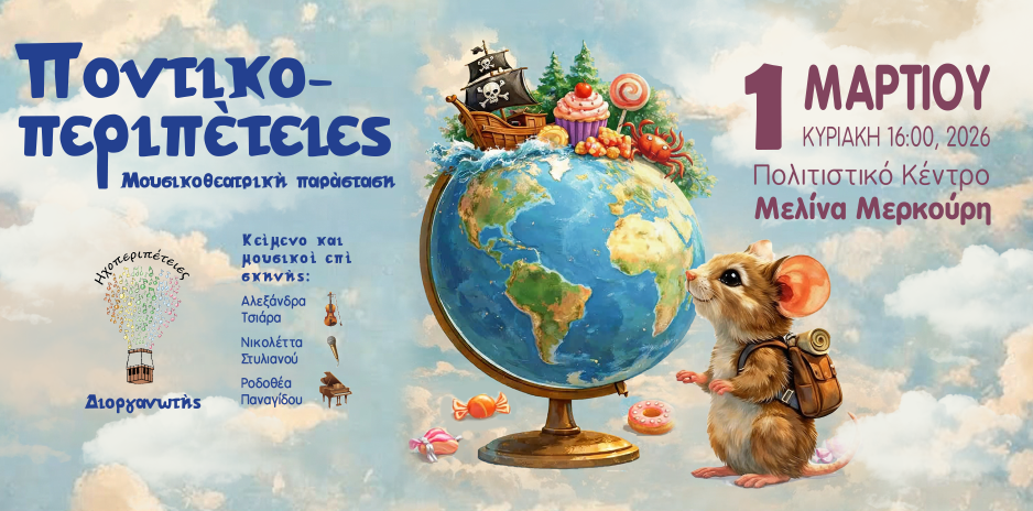 Музыкально-театральное представление о приключениях мышонка