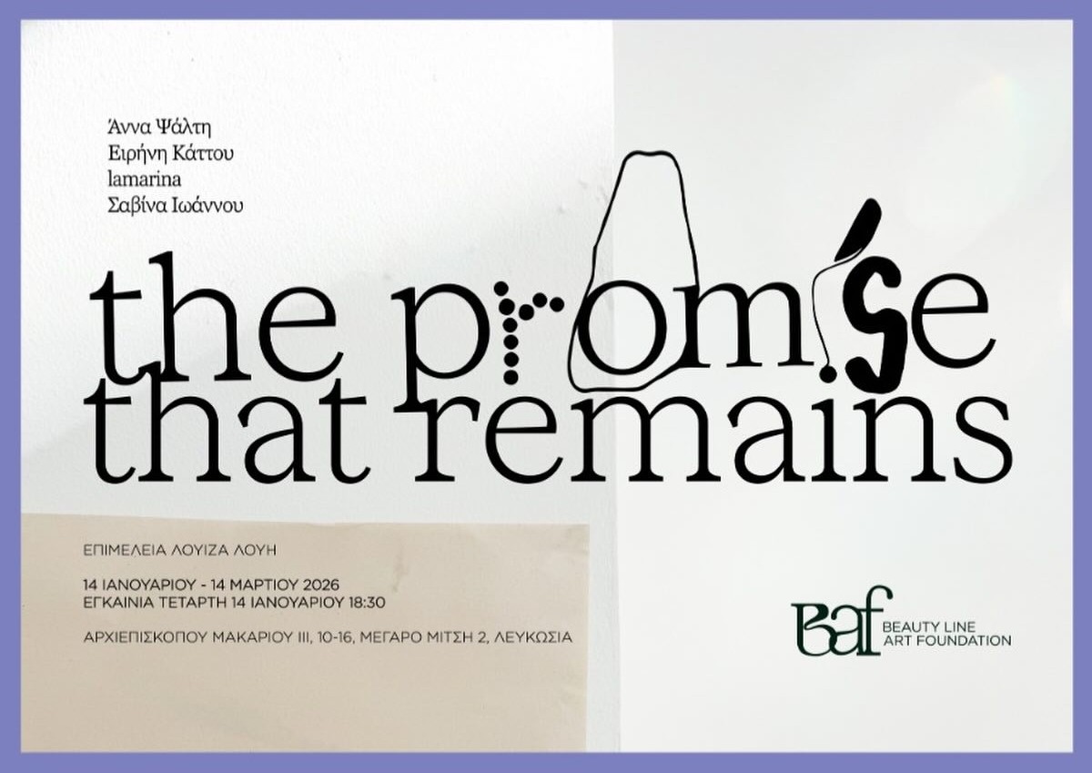 Обещание, которое остается