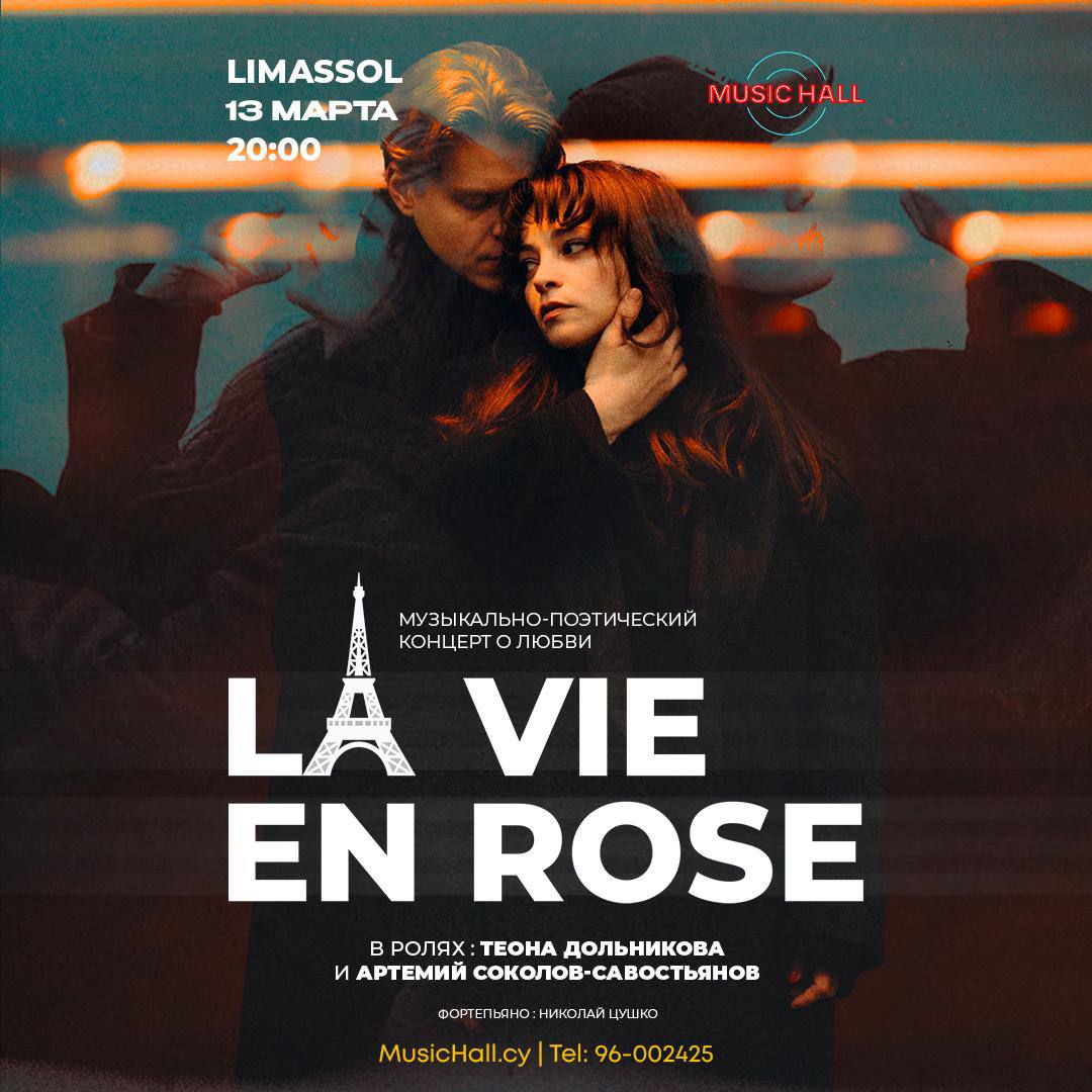 LA VIE EN ROSE