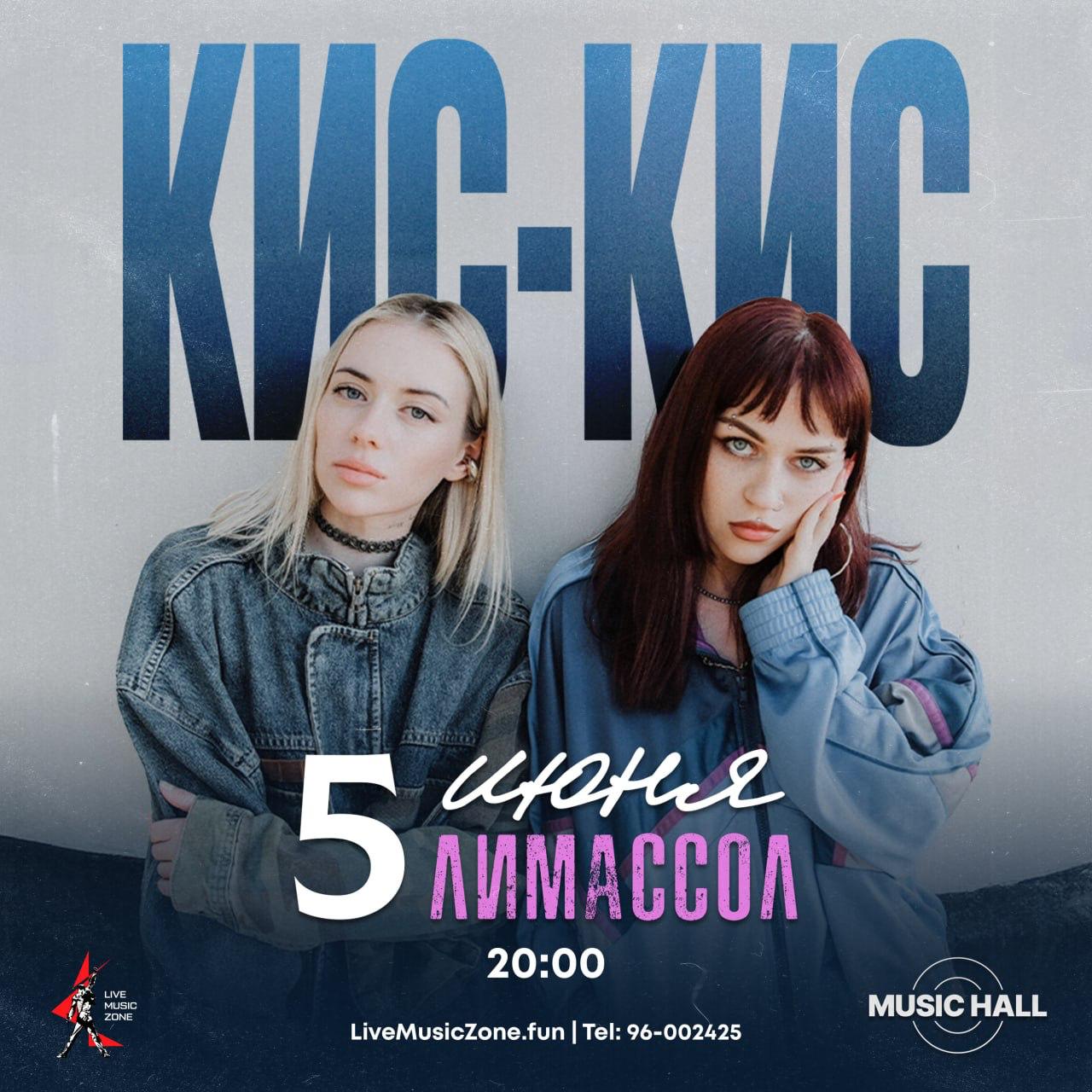 Кис-Кис