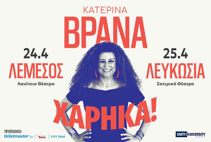 Катерина Врана