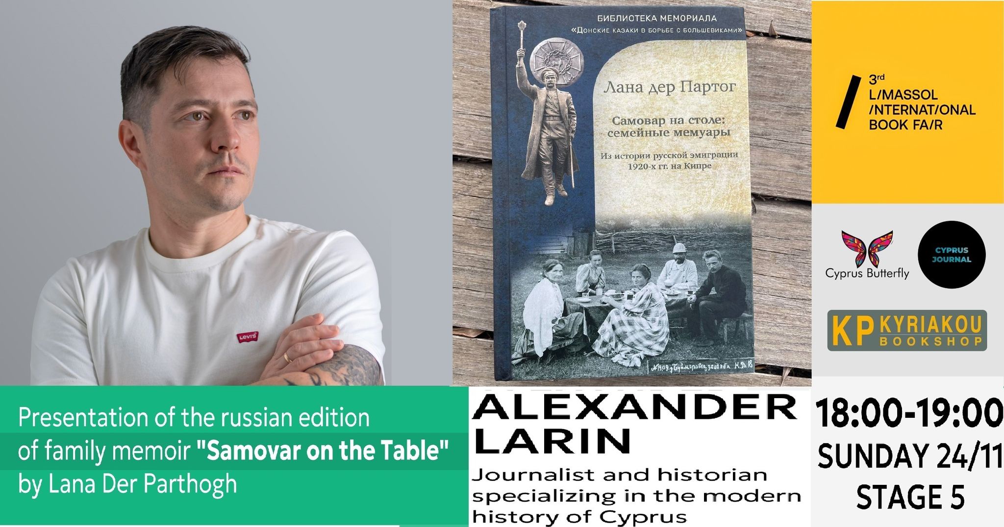 Презентация книги «Самовар на столе»