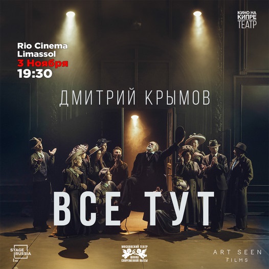 «Все тут» видеоверсия спектакля «Все тут» видеоверсия спектакля