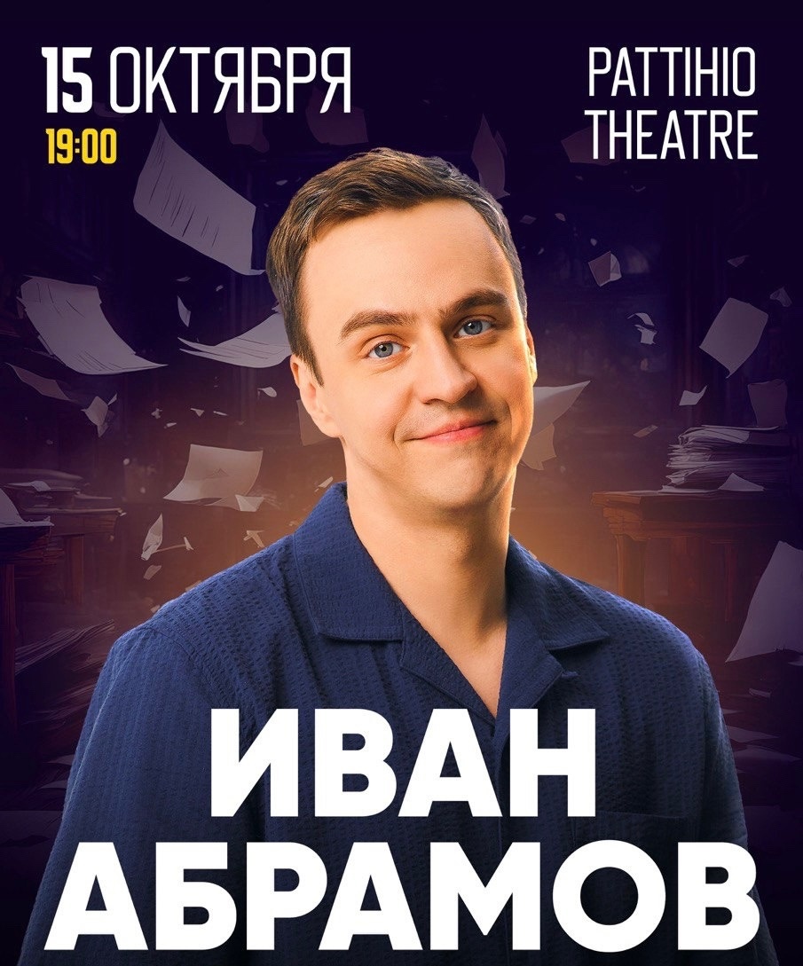 Иван Абрамов в Лимассоле! Иван Абрамов в Лимассоле!