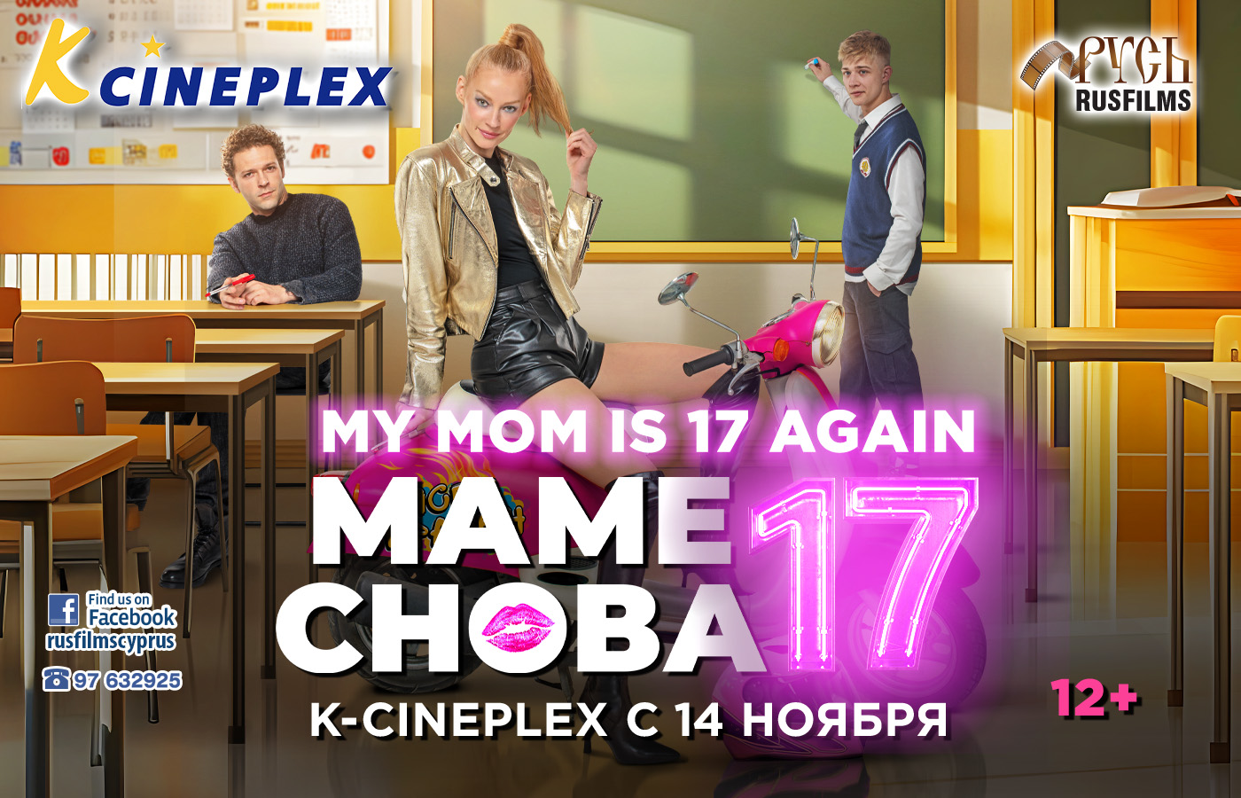 Семейная комедия Маме снова 17 Семейная комедия Маме снова 17