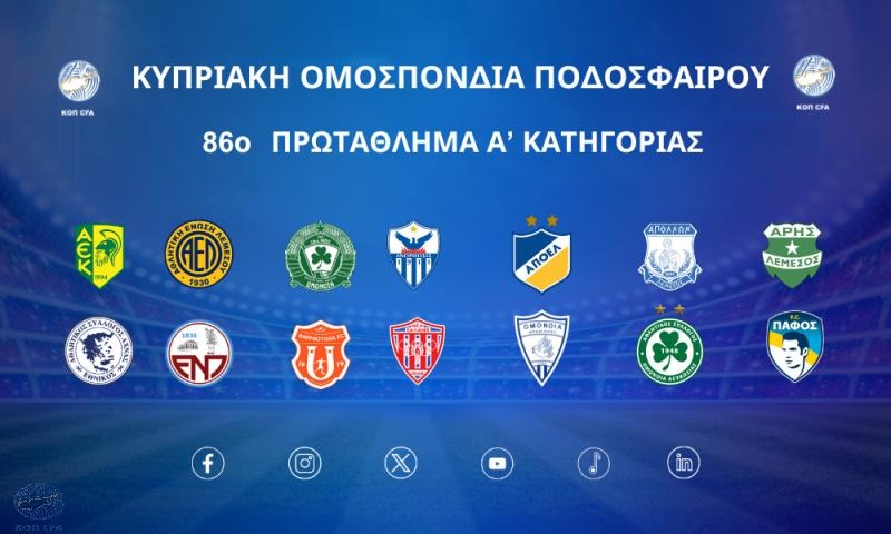 Омония 29 Мая - АЕК