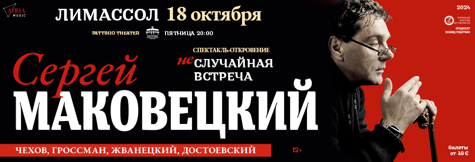 Сергей МАКОВЕЦКИЙ - Неслучайная встреча Сергей МАКОВЕЦКИЙ - Неслучайная встреча