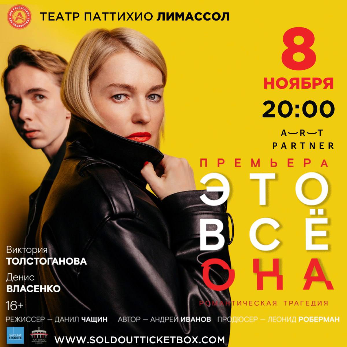 Премьера спектакля ЭТО ВСЕ ОНА