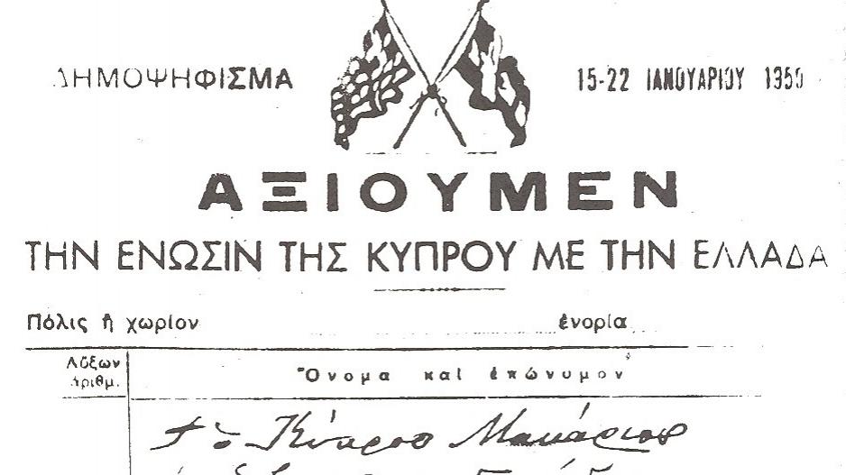 1950 - год, когда история Кипра могла стать совершенно другой (исторический блог): фото 2