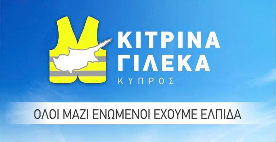«Желтые жилеты» Кипра вышли на улицы Никосии : фото 2