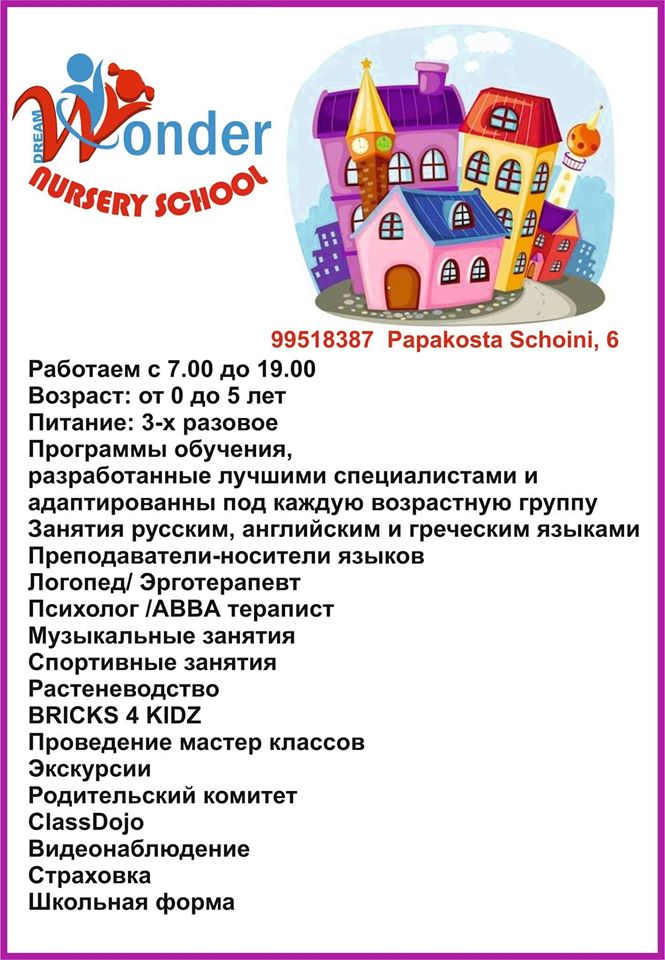 Детские сады Кипра: фото 2