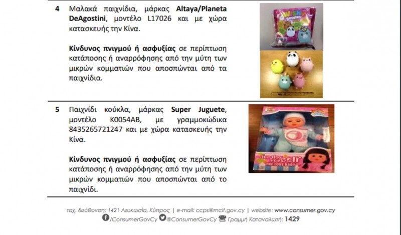 Внимание! Ядовитые игрушки и детская одежда в магазинах Кипра (фото товара): фото 3