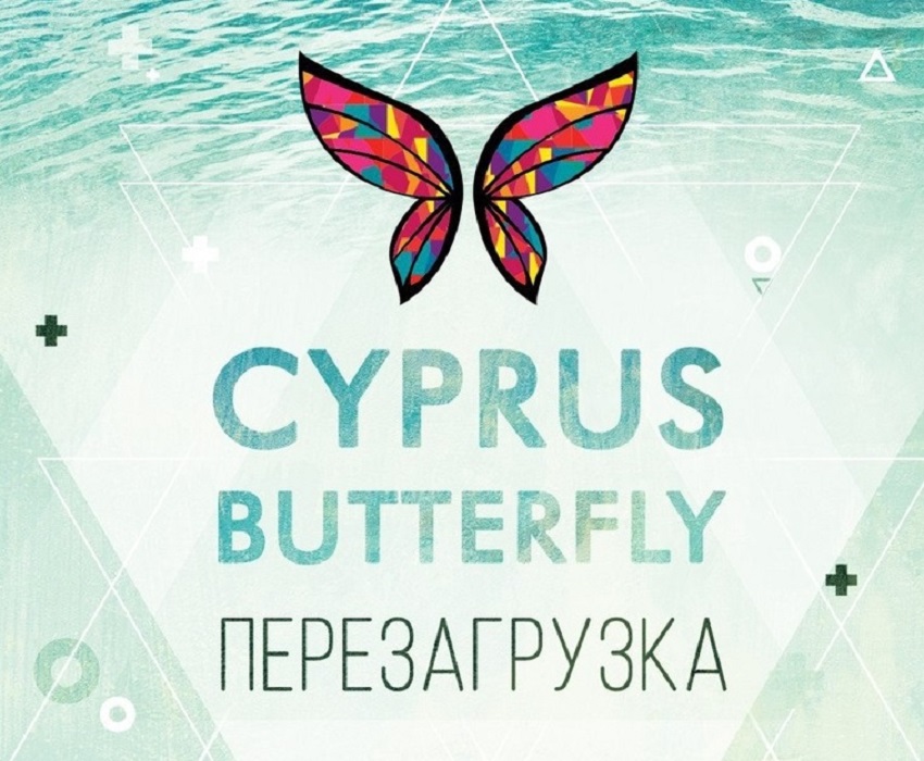Первая супер-вечеринка от Бабочки в Лимассоле! Cyprus Butterfly. Перезагрузка: фото 2