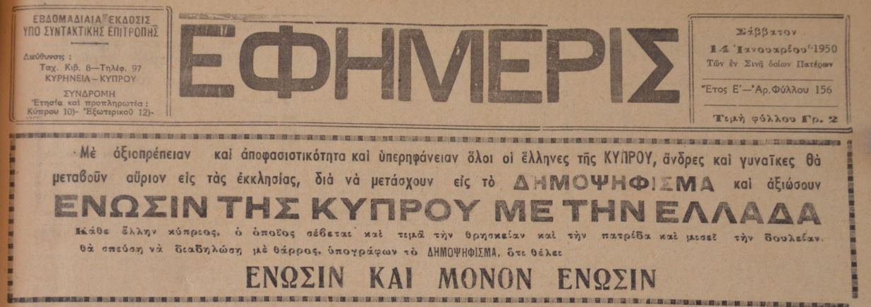 1950 - год, когда история Кипра могла стать совершенно другой (исторический блог): фото 3