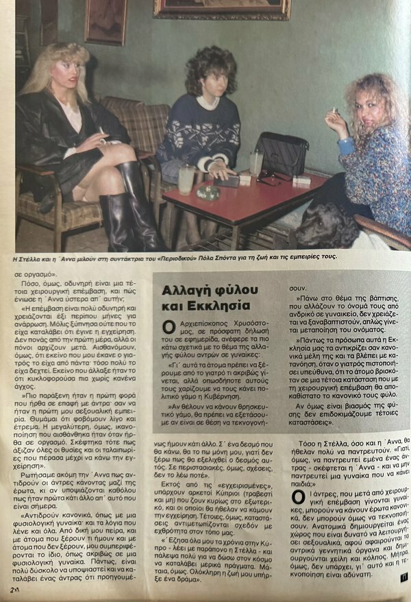 Стелла и Анна — первые транс-женщины Кипра: фото 9