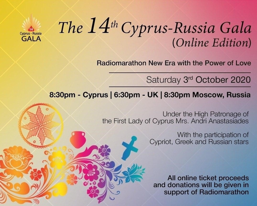 Не пропустите 14-й гала-концерт Кипр — Россия: фото 2