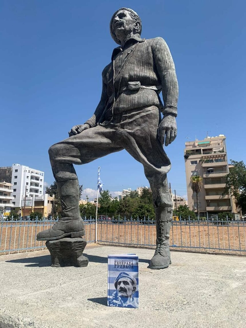 «Воспоминания генерала Гриваса» стали бестселлером в России и теперь продается в книжных магазинах Кипра: фото 2