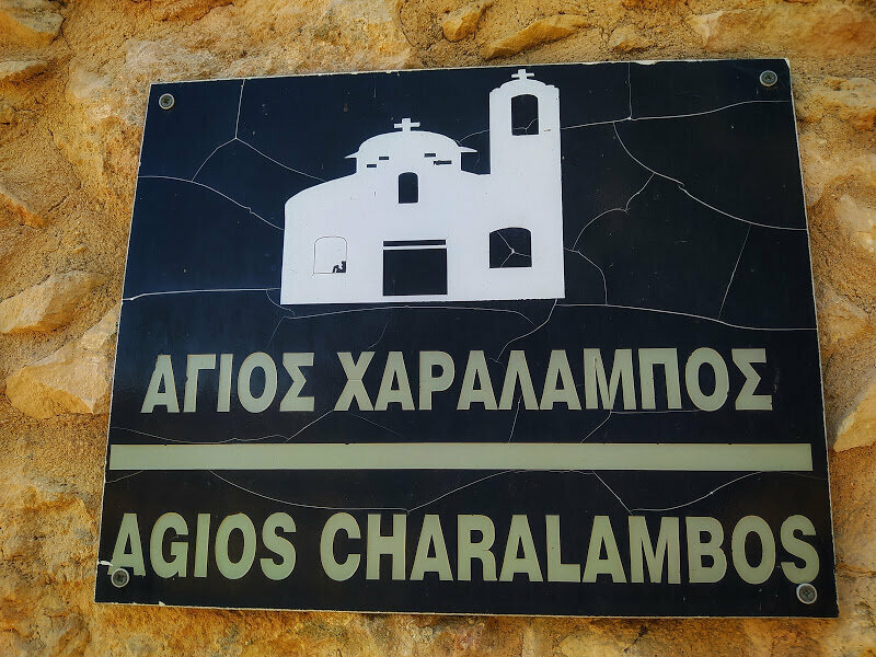 Табличка на церкви святого Харалампия