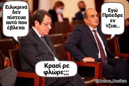Как кипрский интернет отреагировал на коррупционный скандал: фото 4
