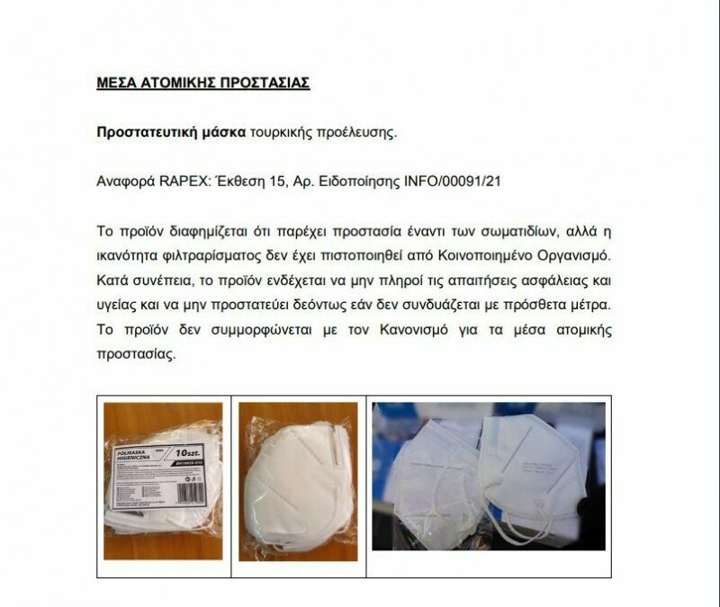 На кипрский рынок поступили опасные защитные маски: фото 2
