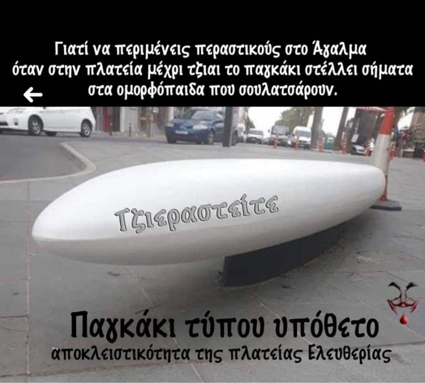 Новые скамейки в Никосии взорвали кипрские соцсети: фото 6