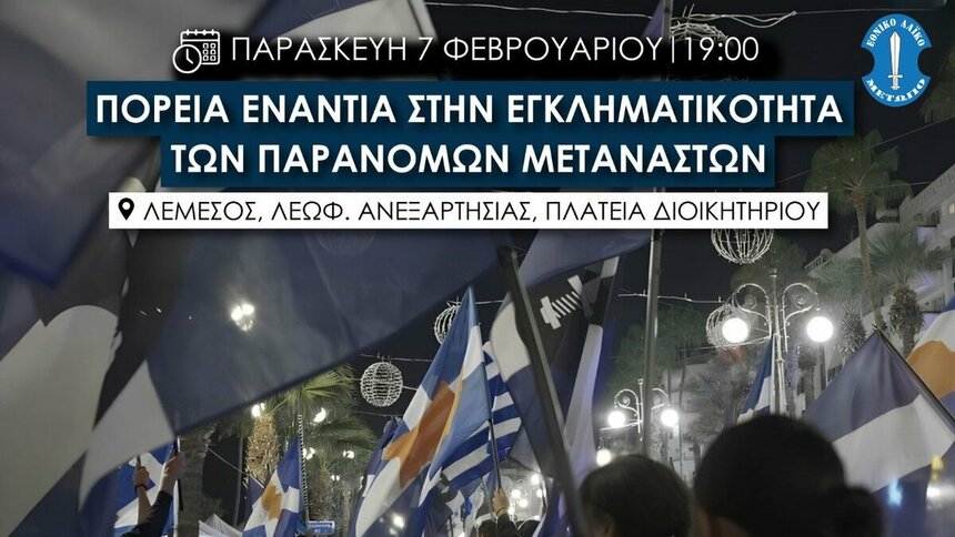 В Лимассоле пройдет марш протеста против этнопреступности и нелегальной иммиграции: фото 2 В Лимассоле пройдет марш протеста против этнопреступности и нелегальной иммиграции: фото 2