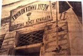 ​«Организация Х» — гражданская война в Греции и Кипр: фото 13