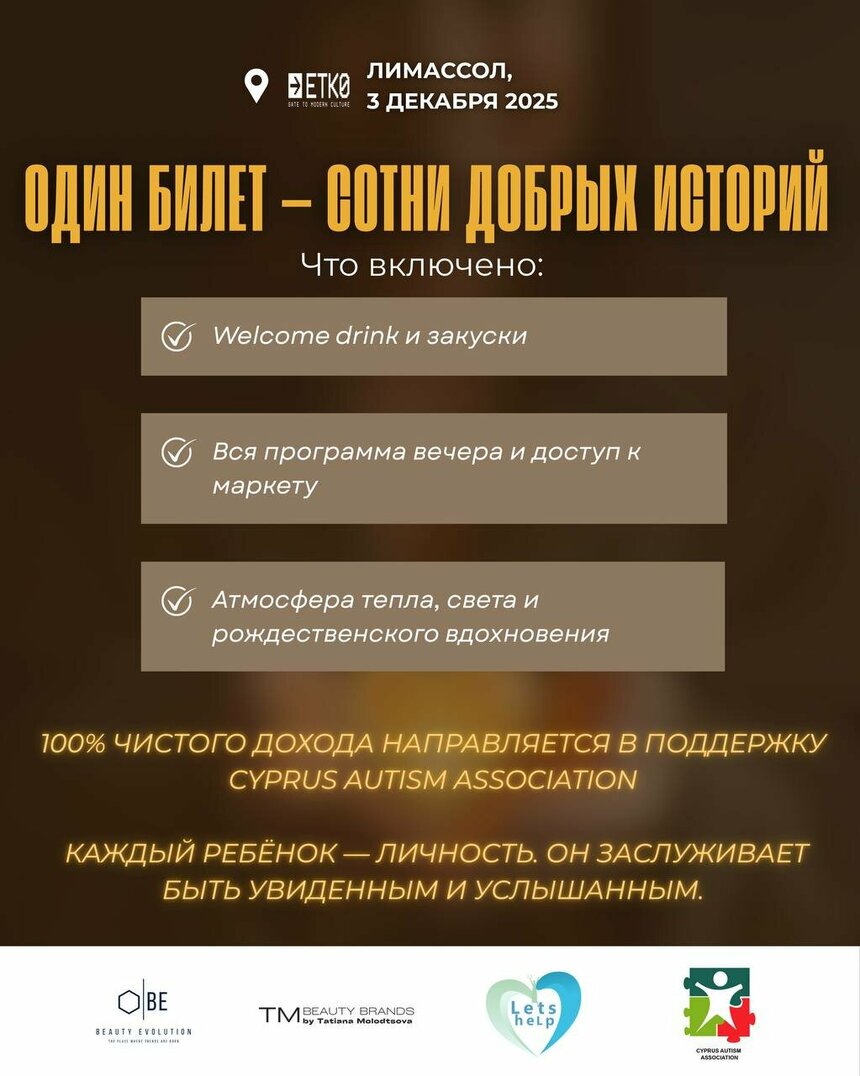 Beauty Evolution & Letshelp Be The Light — это вечер, где красота становится добром, а свет — делом каждого: фото 3 Beauty Evolution & Letshelp Be The Light — это вечер, где красота становится добром, а свет — делом каждого: фото 3