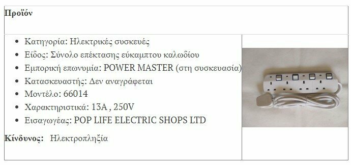 Внимание! На Кипре снимают с продажи опасные сетевые фильтры: фото 2