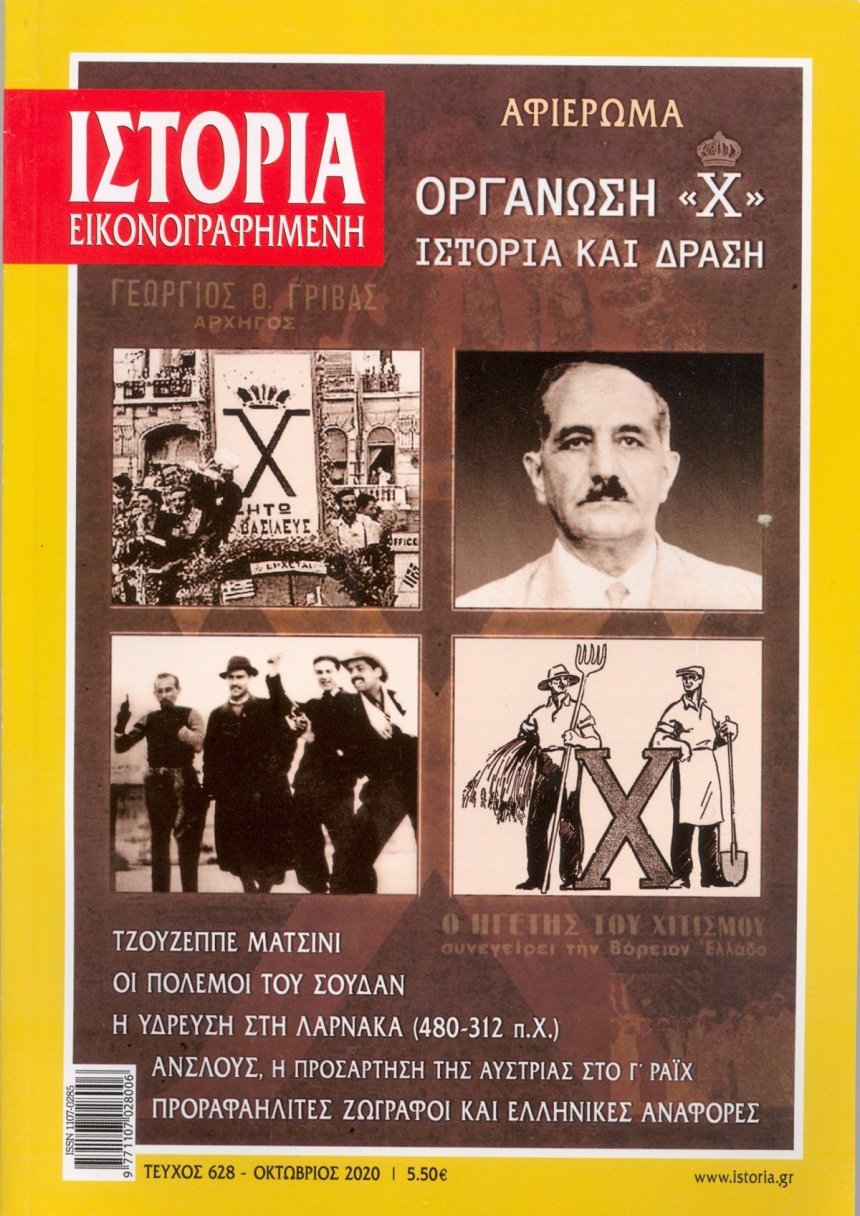 ​«Организация Х» — гражданская война в Греции и Кипр: фото 19