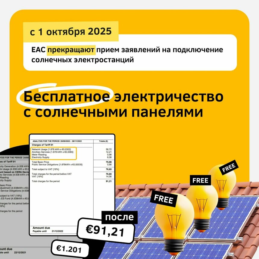 Последняя возможность подключить солнечные панели по лучшим условиям — до 1 октября: фото 2