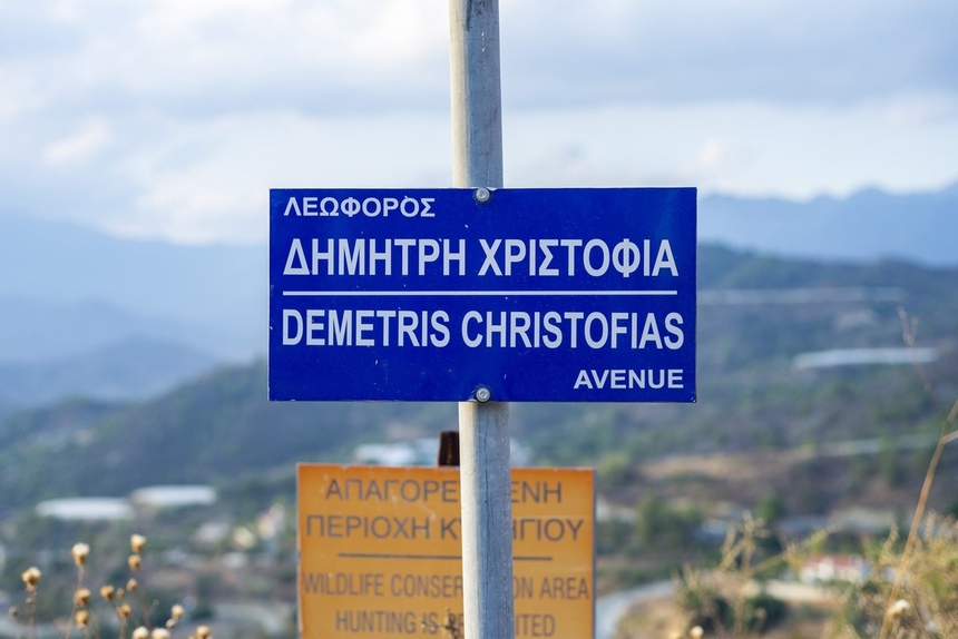 На Кипре назвали улицу в честь экс-президента Димитриса Христофиаса: фото 2