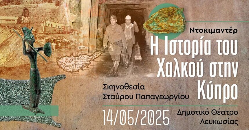 «История меди на Кипре» - новый фильм про добычу ценного кипрского металла: фото 6 «История меди на Кипре» - новый фильм про добычу ценного кипрского металла: фото 6