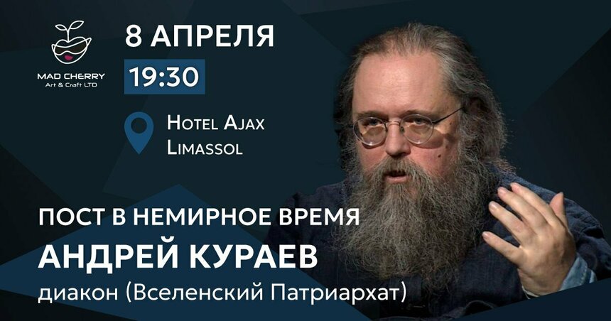 Диакон Вселенского патриархата Андрей Кураев выступит на Кипре: фото 3