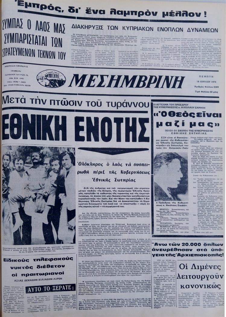 Президент Кипра на восемь дней — трагическая фигура Никоса Сампсона: фото 14
