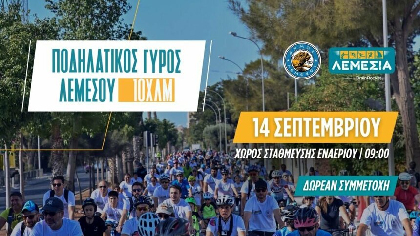 Не пропустите велопробег в Лимассоле!: фото 2 Не пропустите велопробег в Лимассоле!: фото 2