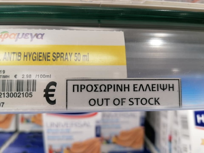 Докатился ли всемирный корона-апокалипсис до супермаркетов Кипра?: фото 9