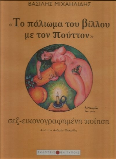 Бюст национального поэта Кипра Василиса Михаилидиса в Лимассоле: фото 4