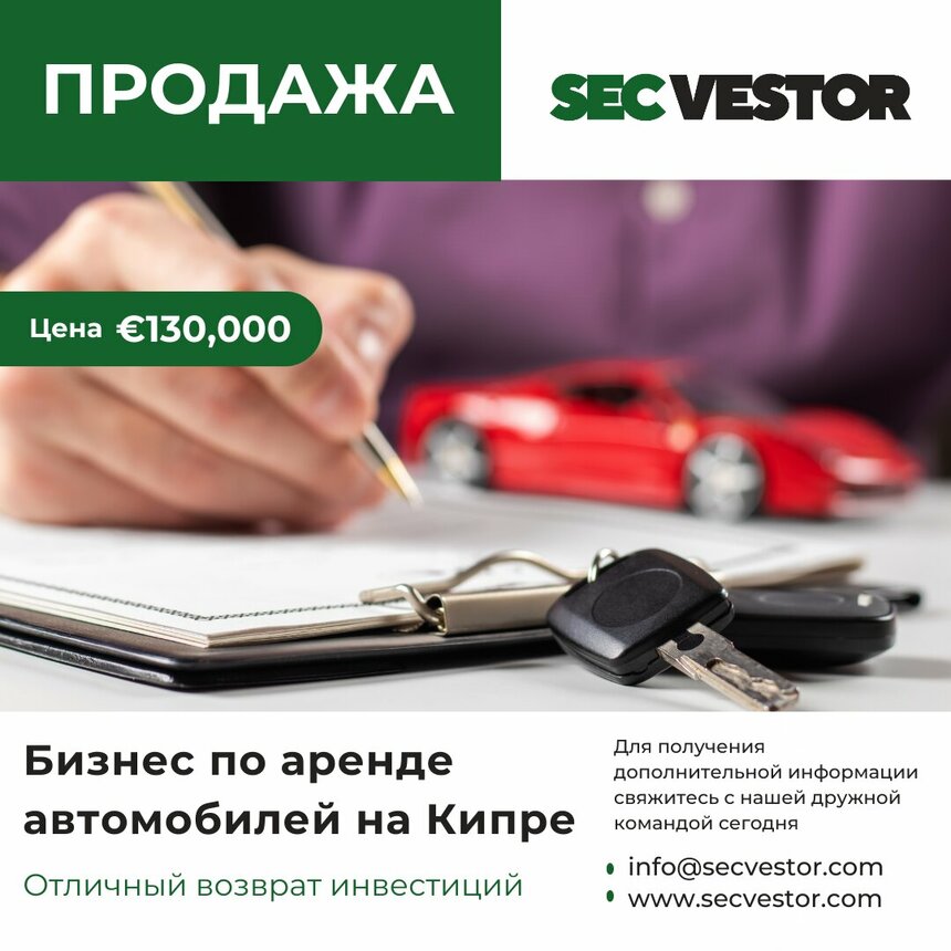 SecVestor — современная платформа для покупки и продажи готовых рабочих бизнесов на Кипре: фото 2