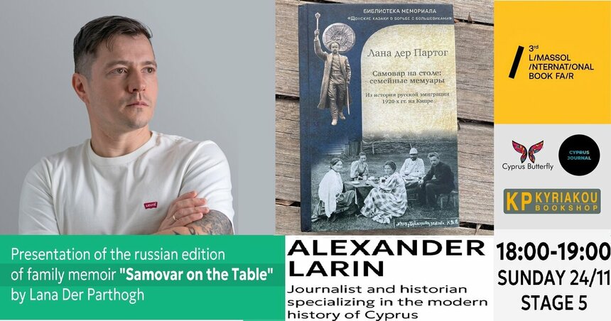 На Лимассольской международной книжной ярмарке пройдет презентация книги о белоэмигрантах на Кипре: фото 3 На Лимассольской международной книжной ярмарке пройдет презентация книги о белоэмигрантах на Кипре: фото 3