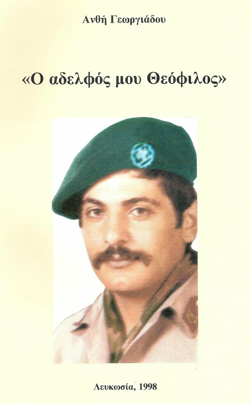 Убийство Теофилоса Георгиадиса в Никосии: роль спецслужб Турции: фото 11