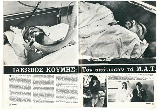 Яковос Кумис — кипрский студент, убитый греческой полицией в 1980 году: фото 7