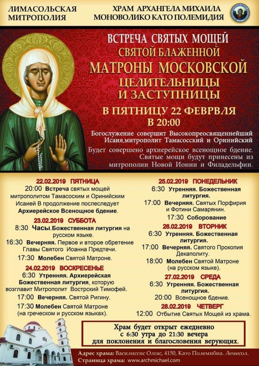 На Кипр доставят мощи святой Матроны Московской : фото 2