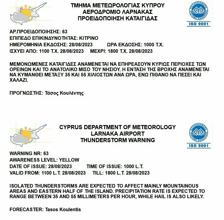 Внимание! Метеослужба Кипра выпустила желтое предупреждение: фото 2